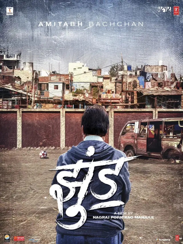 झुंड फ़िल्म का पोस्टर