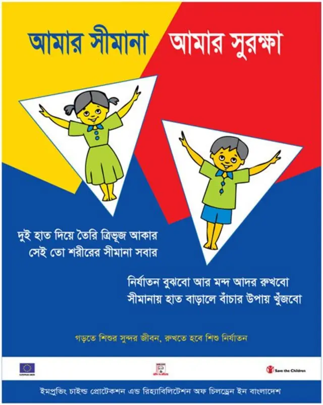 শিশুদের ওপর নির্যাতনের বিরুদ্ধে সচেতনতা বাড়াতে পোস্টার