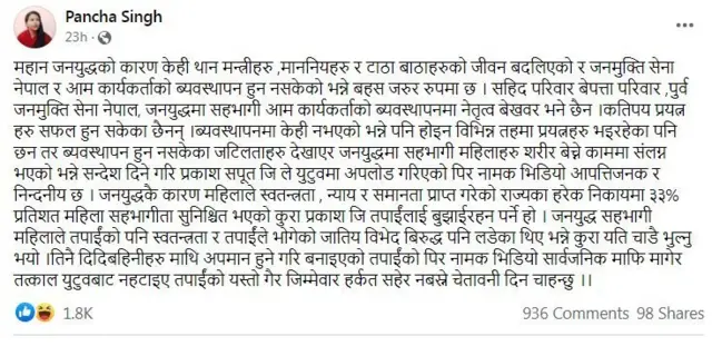 पञ्च सिंहको फेसबुक पोस्ट