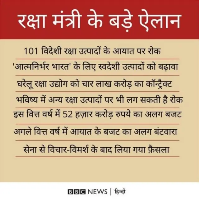 राजनाथ सिंह का एलान