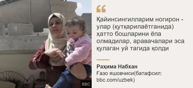 Раҳима Набхан иқтибоси