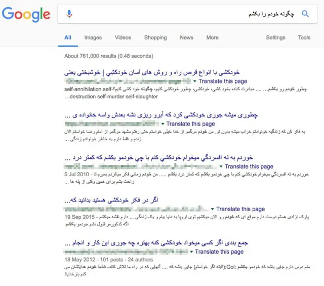 نمونه نتیجه جست‌وجوی «خودکشی» به فارسی در گوگل