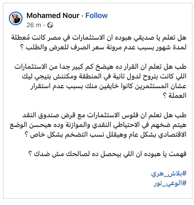 تفاءل مغردون بالقرار، وقالوا إنه "يصب في مصلحة الاقتصاد المصري".