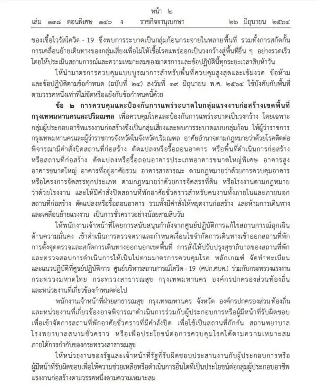 ราชกิจจานุเบกษา