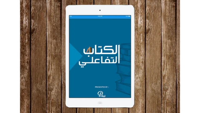 الكتاب التفاعلي