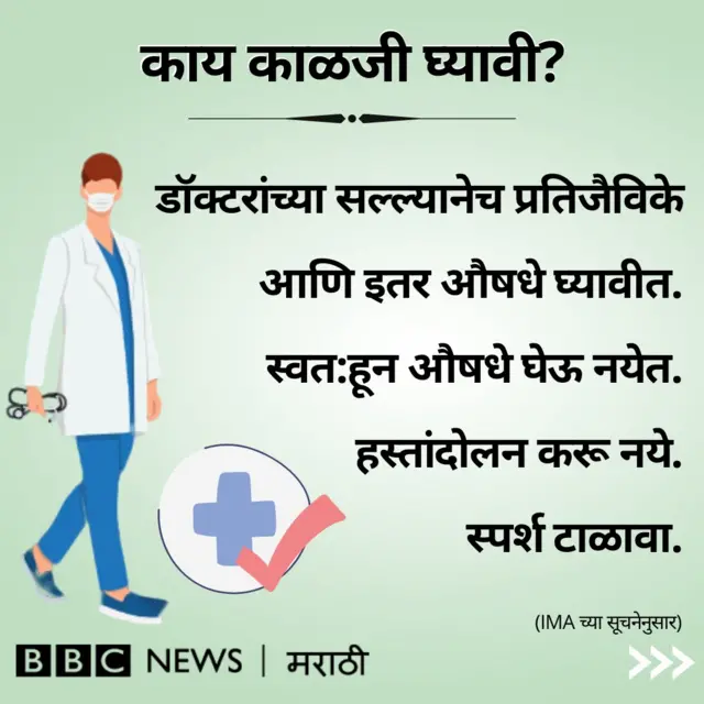 काय काळजी घ्याल?
