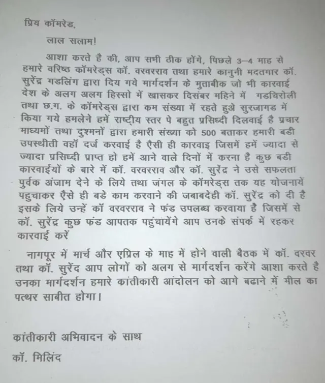 పోలీసుల సోదాలో లభించినట్లు చెప్తున్న ఒక లేఖ
