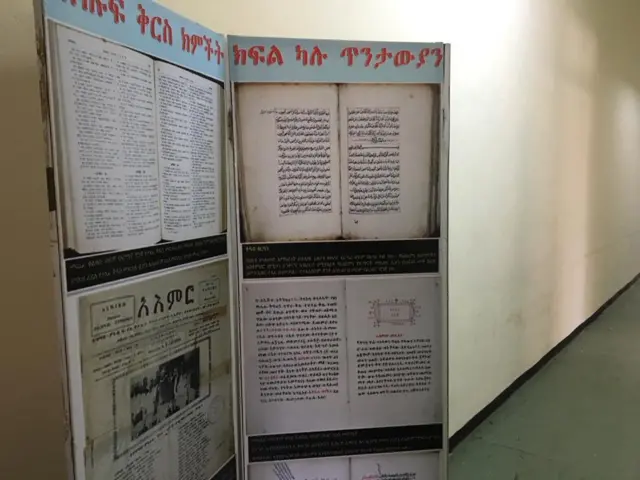 በወመዘክር ጥንታዊ መዛግብት ይገኛሉ