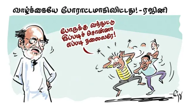 வாழ்க்கையே போராட்டமாகிவிட்டது! - ரஜினி