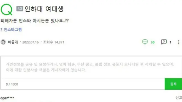 사건 발생 이후 여러 온라인 커뮤니티에는 피해자의 정황을 의심하거나, 신상을 파악하려는 글들이 게재됐다