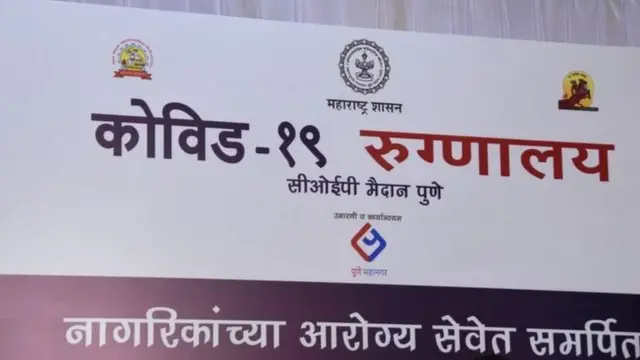 जम्बो कोव्हिड सेंटर