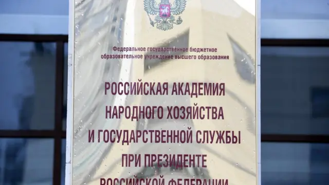 Вывеска РАНХиГС