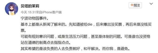 网民“贝塔的茉莉”微博（30/1/2017）