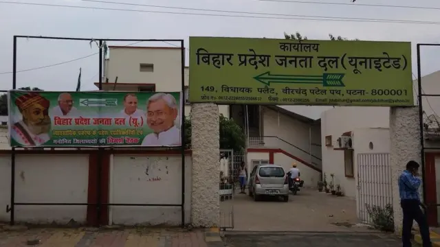 जदयू कार्यालय