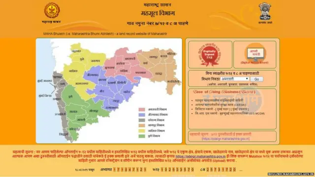 महसूल विभाग