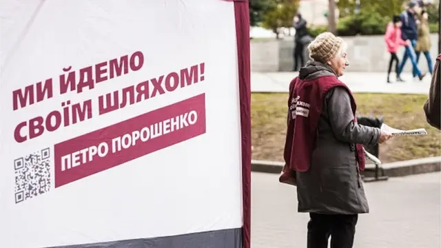 агітація Порошенка