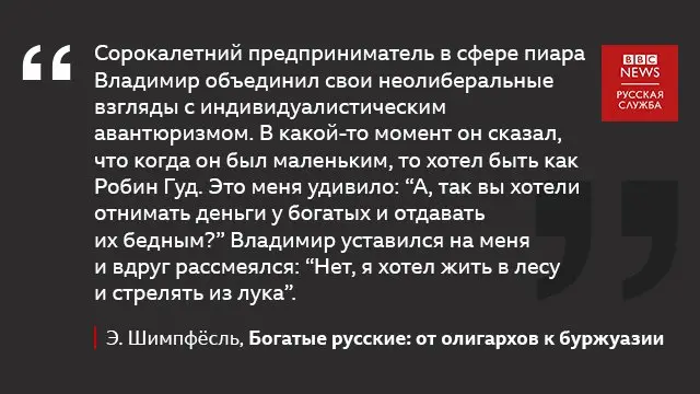 Цитаты из книги о богатых русских