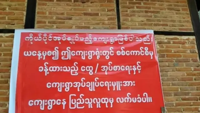 ပြီးခဲ့တဲ့နှစ် အာဏာသိမ်းပြီးကာစ က ကျေးရွာတစ်ခုရဲ့ အုပ်ချုပ်ရေးရုံးမှာ စာကပ်ထားတာတွေ့ရစဉ်