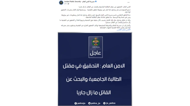 بيان للأمن العام الأردني