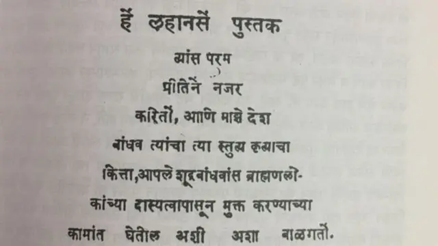 महात्मा फुले की किताब गुलामी का एक पृष्ठ