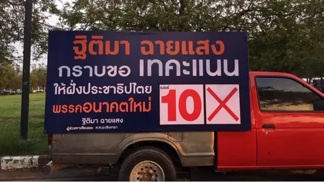 เทคะแนน