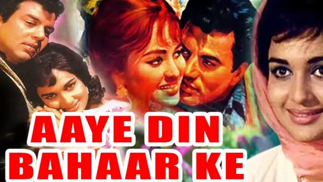 आए दिन बहार के