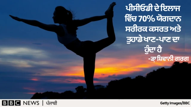 ਪੀਸੀਓਡੀ