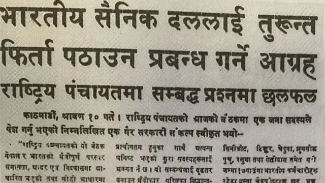 भारतीय सैन्य मिसन फिर्ताबारे तत्कालीन राष्ट्रिय पञ्चायतमा भएको छलफलबारे २०२६ साउन ३० गतेको गोरखापत्रमा प्रकाशित समाचार