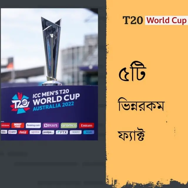 বিশ্বকাপের ৫টি আলাদা দিক