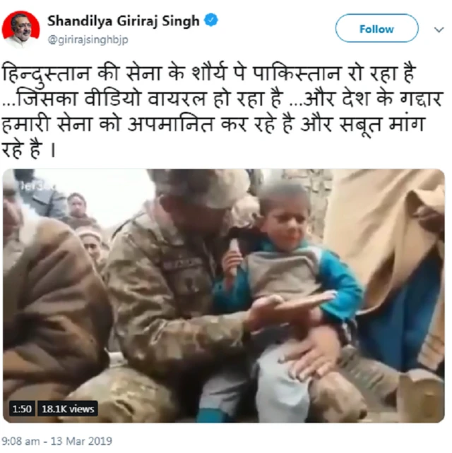 ગિરિરાજ સિંહનું ટ્વીટ