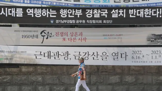 행안부 경찰국 설치 반대 현수막