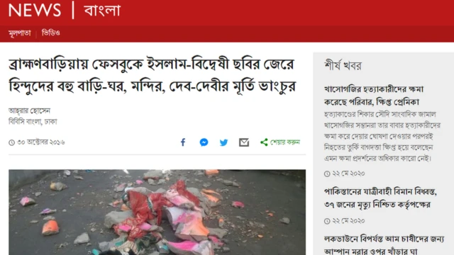 ব্রাহ্মণবাড়িয়া ঘটনা নিয়ে বিবিসির রিপোর্ট