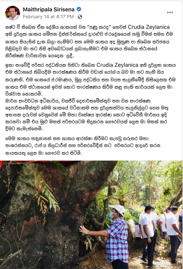 මෛත්රීපාල සිරිසේන කෘඩියා සිලනිකා