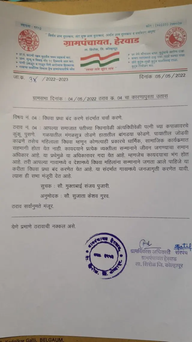 संस्कृती, कोल्हापूर, हेरवाड, इतिहास, प्रथापरंपरा