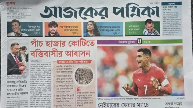 আজকের পত্রিকা
