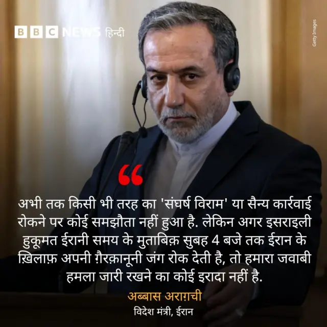 अब्बास अराग़ची का बयान