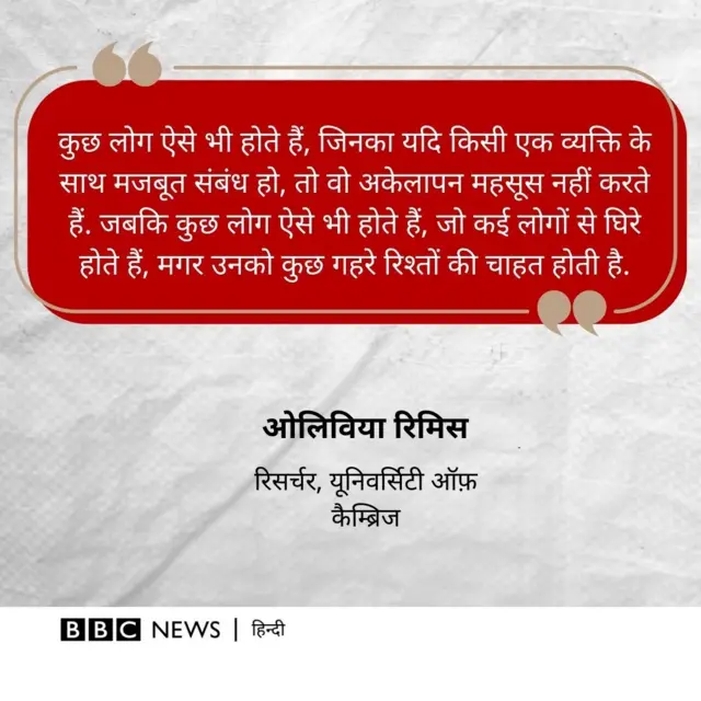 रिसर्चर ओलिविया रिमिस का बयान