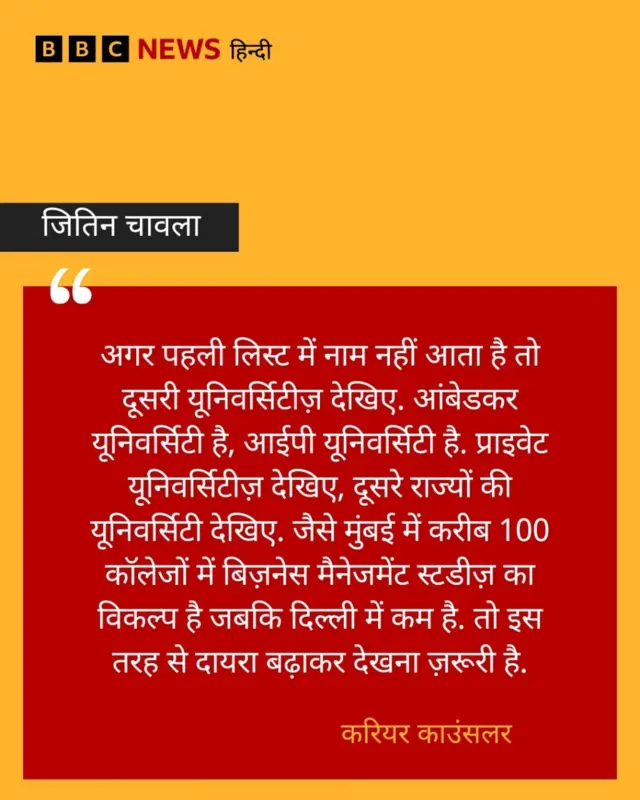 बेस्ट कोर्स में कैसे दाख़िला लें