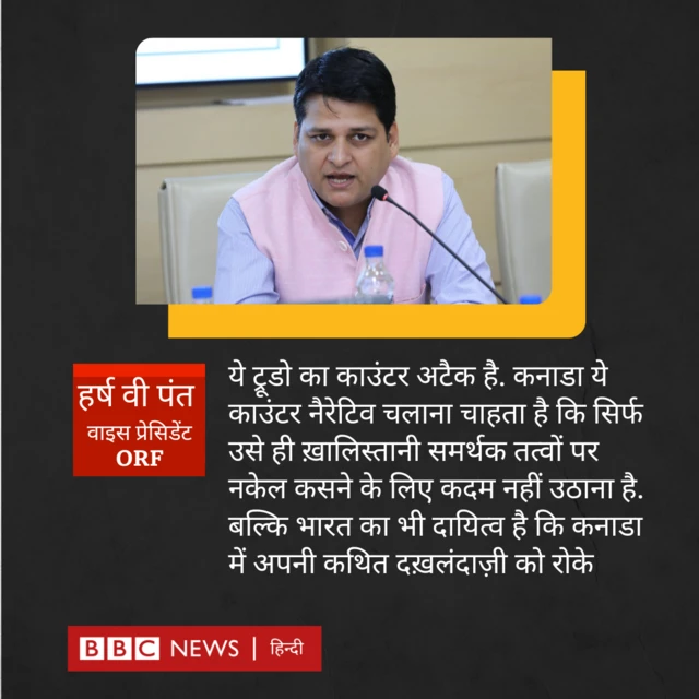भारतीय थिंक टैंक ऑब्ज़र्वर रिसर्च फाउंडेशन के वाइस प्रेसिडेंट और अंतरराष्ट्रीय मामलों के जानकार हर्ष वी पंत