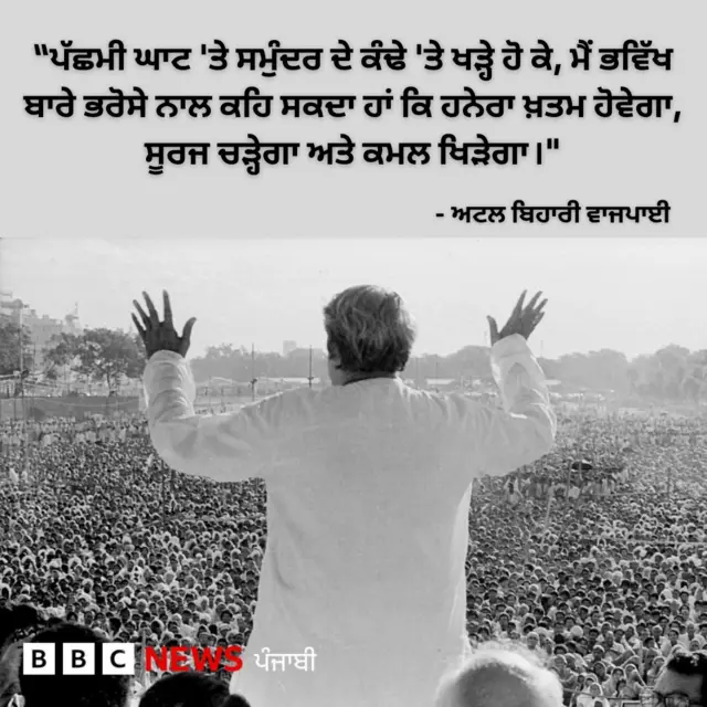 ਅਟਲ ਬਿਹਾਰੀ ਵਾਜਪਾਈ