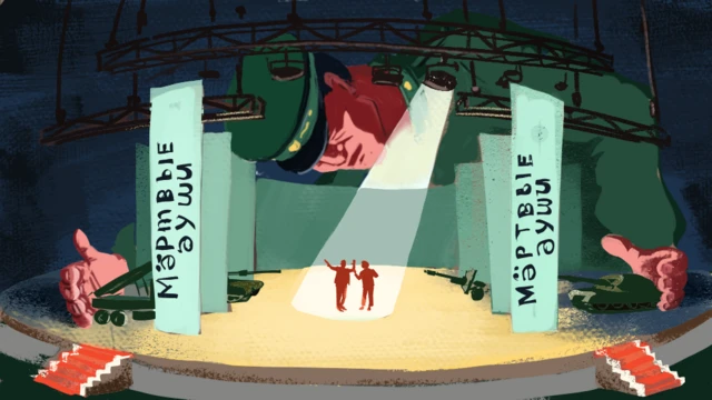 Сцена с надписью на кулисах "Мертвые души"