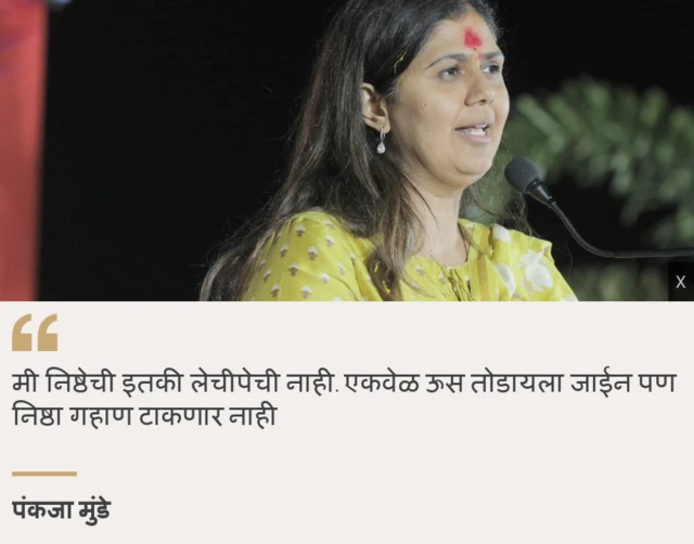 पंकजा मुंडे 