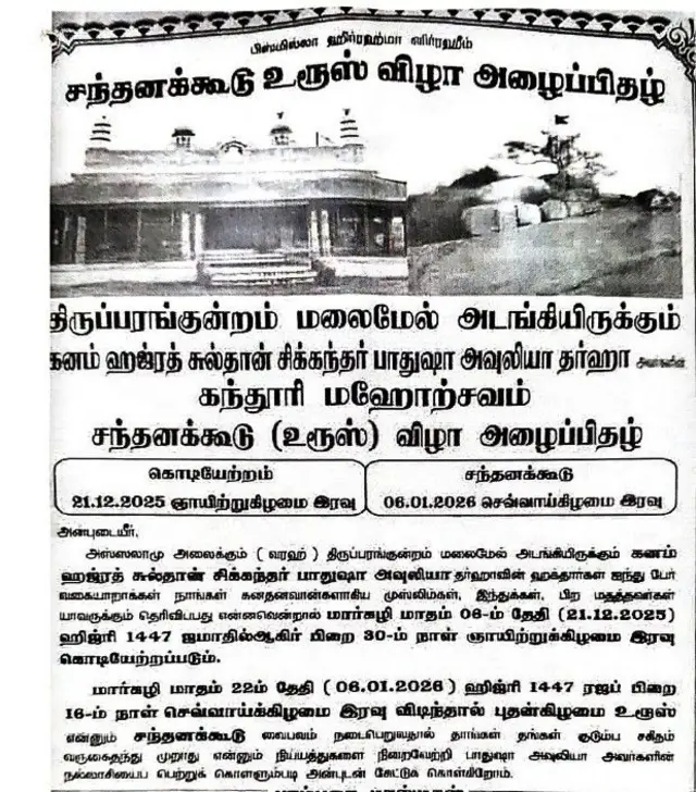 திருப்பரங்குன்றம், சுல்தான் சிக்கந்தர் பாதுஷா அவுலியா தர்கா, சந்தனக் கூடு, மதுரை