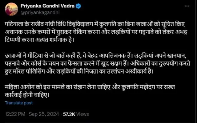 ਪ੍ਰਿਅੰਕਾ ਗਾਂਧੀ ਵਾਡਰਾ 