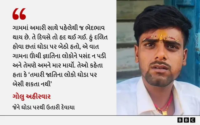 દલિત અત્ચાચાર, બીબીસી ન્યૂઝ ગુજરાતી 