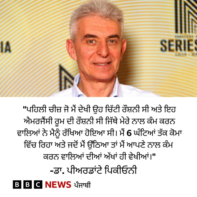 ਡਾ. ਪੀਅਰਡਾਂਟੇ ਪਿਕੀਓਨੀ