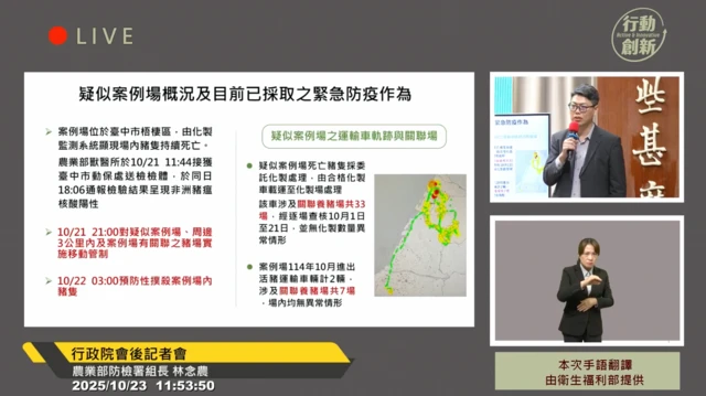 台灣農業部在記者會公佈疑似非洲豬瘟情況