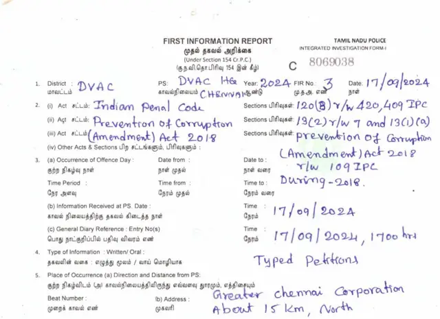 முதல் தகவல் அறிக்கை 