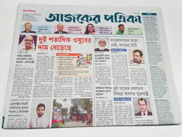 আজকের পত্রিকা