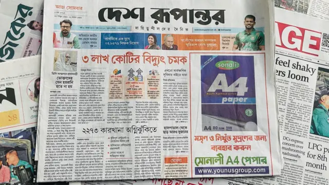 দেশ রূপান্তর পত্রিকা